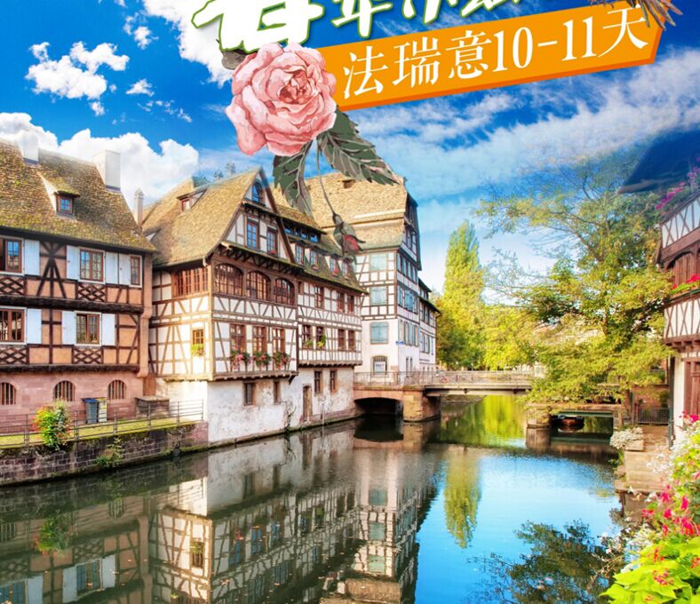 法意瑞10天**一價(jià)全含**塞納河游船の雪朗峰纜車